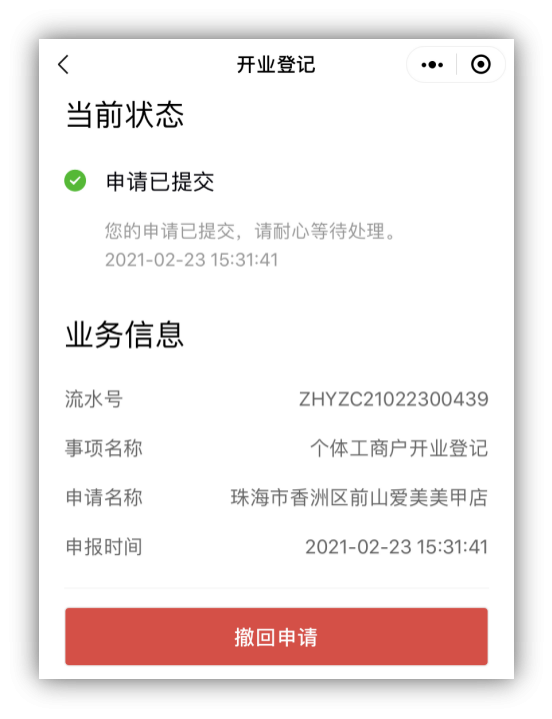 珠海企业办理设立、变更、注销又增新渠道 请收下这份操作指南→【开业登记篇】