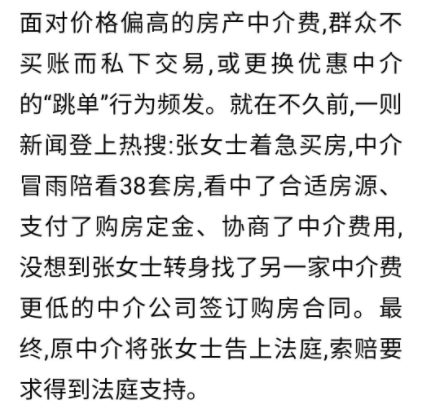 二手房中介费怎么收？党媒提出打破房产中介费“铁板一块”