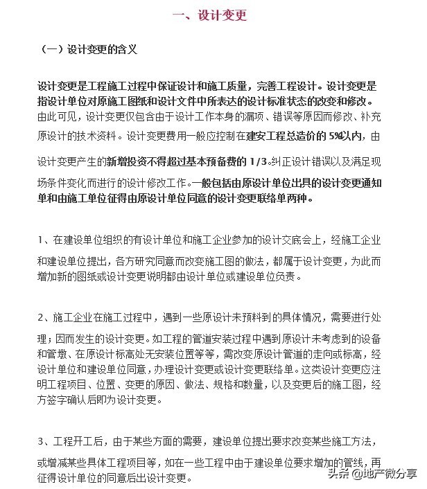 设计变更、工程签证、联系单与会签的区别