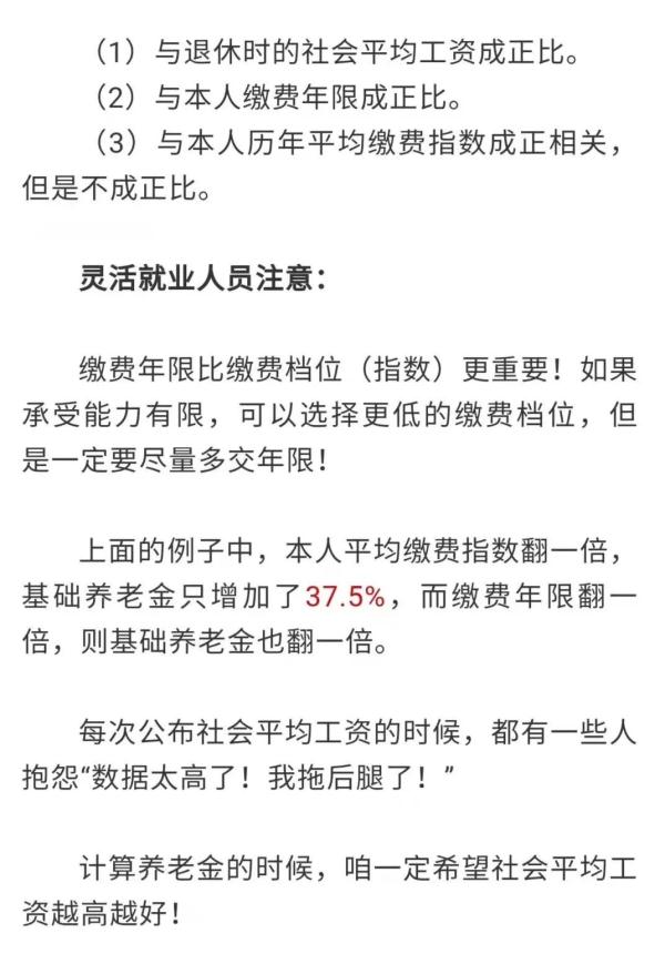 退休养老金如何计算？公式来了