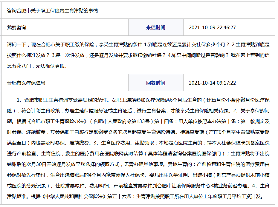 享受生育津贴需要什么条件、如何发放？合肥市医疗保障局回复