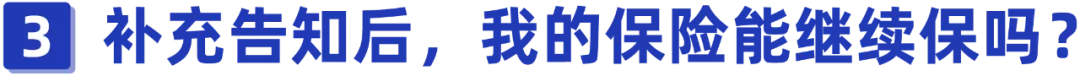 买完保险后，才发现有的疾病忘记告知怎么办？以后还能顺利理赔吗