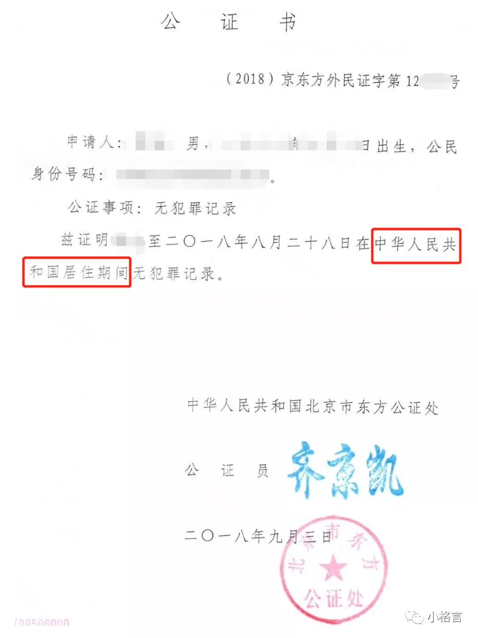 国内无犯罪记录证明和公证如何办理