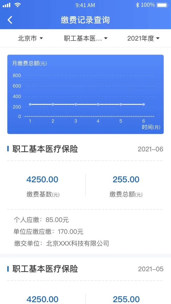 必看！一键查询个人参保信息、医保缴费记录、医保使用记录