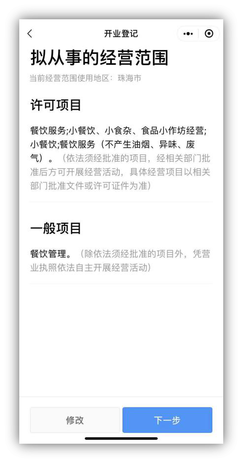 珠海企业办理设立、变更、注销又增新渠道 请收下这份操作指南→【开业登记篇】