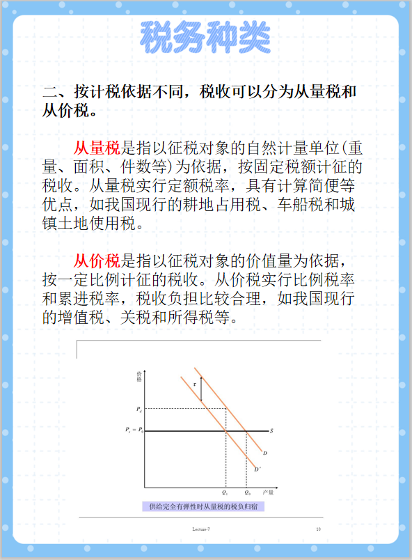 7大税务种类，新手会计税务工作的法宝，超实用