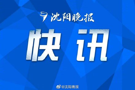 沈阳市公积金贷款额度调整，最高可贷80万