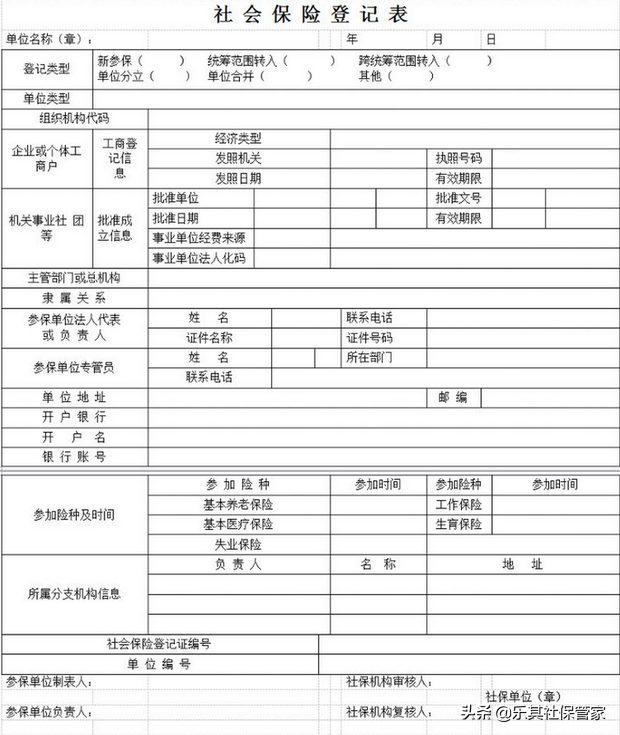 公司交社保的流程