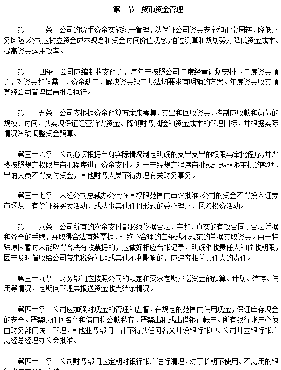 公司财务管理制度模版通用版，需要请收藏关注