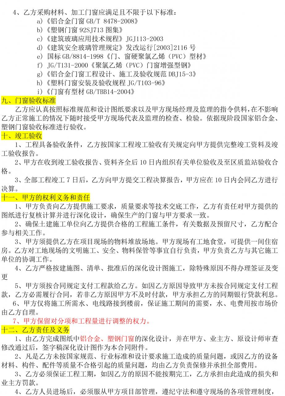 门窗制作安装工程施工合同协议书，门窗劳务班组合同书，附范文