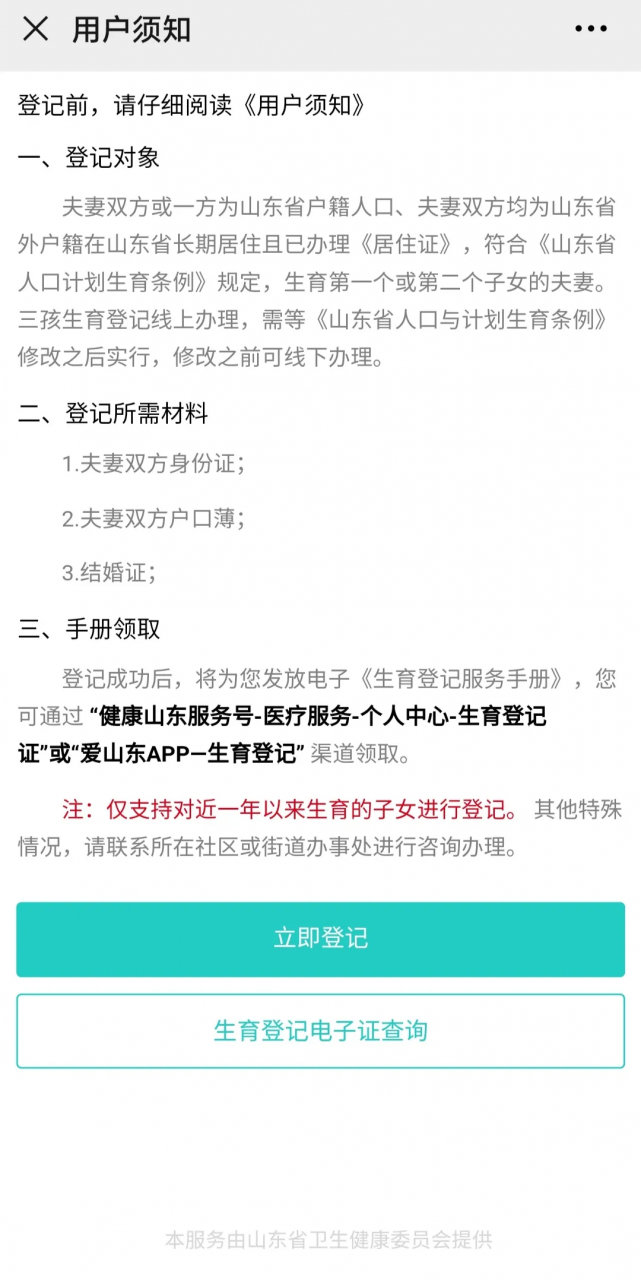 一孩、二孩生育登记可以线上办理了