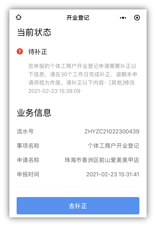 珠海企业办理设立、变更、注销又增新渠道 请收下这份操作指南→【开业登记篇】