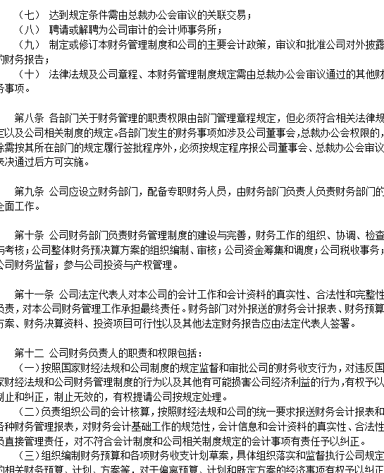 公司财务管理制度模版通用版，需要请收藏关注