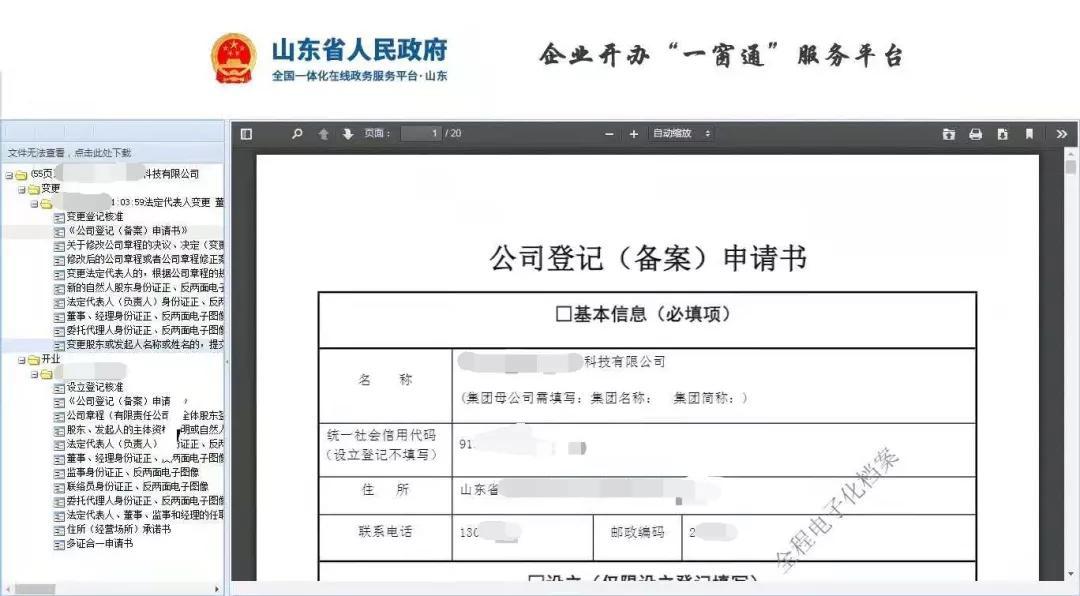 方便实用！企业全程电子化档案可以自助查询啦