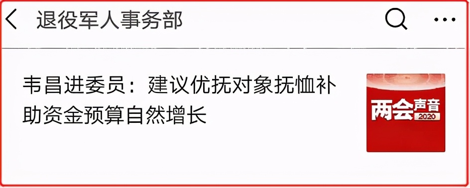 优抚补助标准的「自然增长机制」，很重要