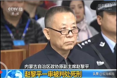 十八大后，被判死刑的6个“老虎”