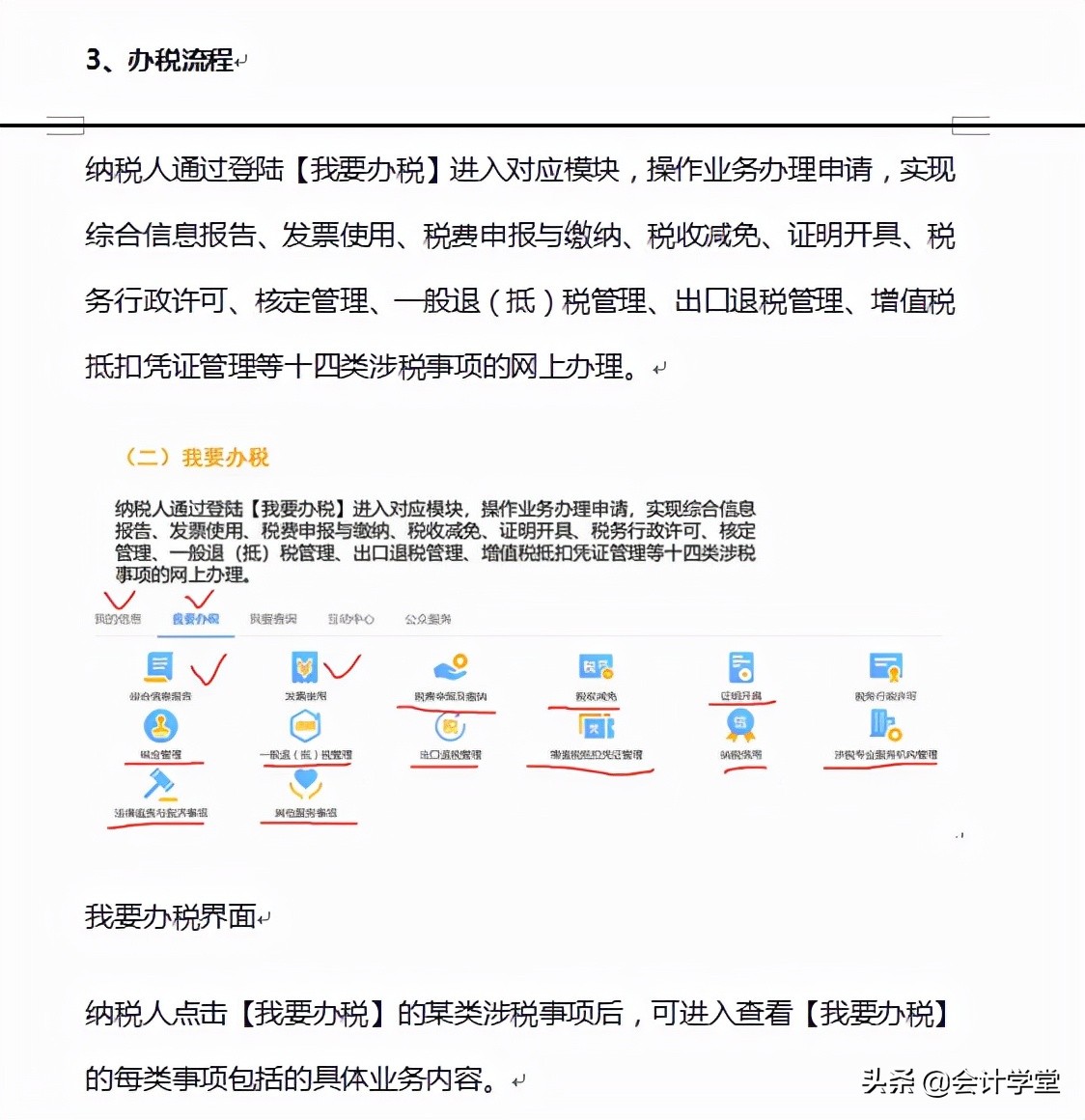 新手会计不懂如何报税？一套标准网上报税流程演示，教你怎么操作