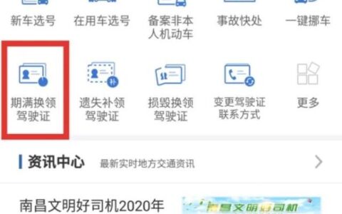 驾驶证第一次换证几年及2024年换驾驶证新规定