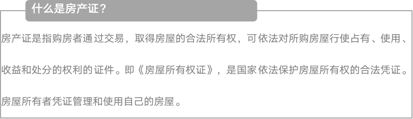 别错把房产证当成不动产证，区别很大，小心变成别人的房子