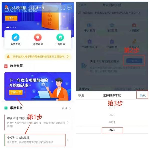 2022年个人所得税专项附加扣除开始确认！年终奖纳税方式将发生变化