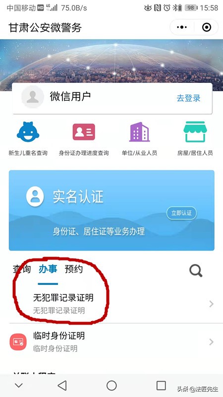 如何在微信申请无犯罪证明，赶紧收藏转发，无需再跑去派出所了