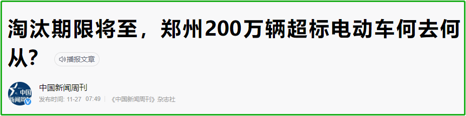 12月起，多地电动车、三轮车、老年代步车有变化，有人欢喜有人忧