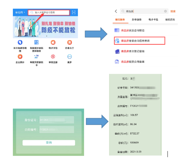 商品房网签备案合同信息查询更便捷啦