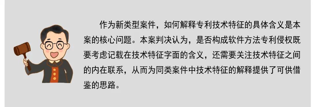 知识产权 | 计算机软件方法发明专利的侵权判定