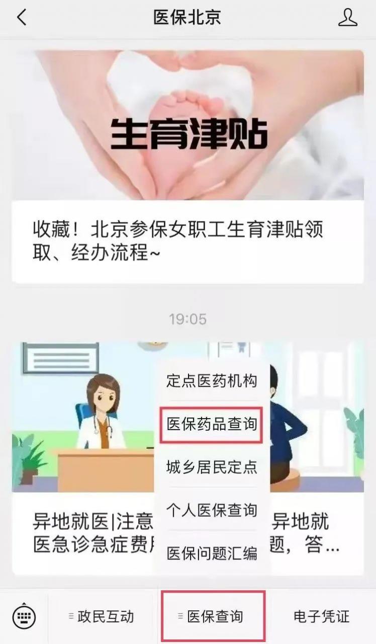 医保能够报销哪些？主要看这个