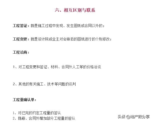 设计变更、工程签证、联系单与会签的区别