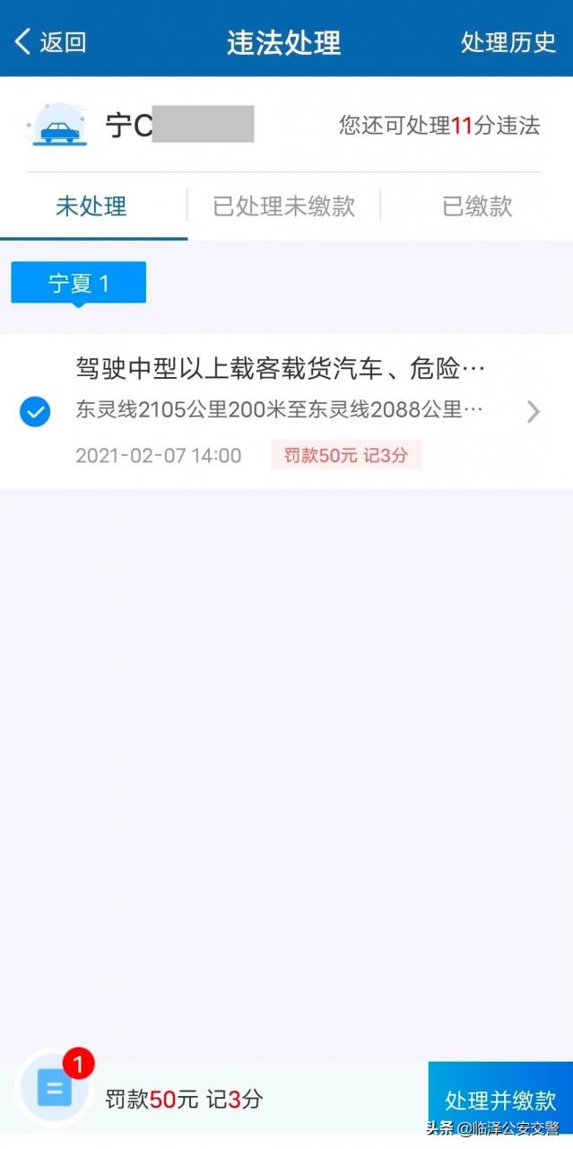 交通违法不用愁，足不出户也能缴纳罚款啦！“交管12123”违法处理操作流程大全！！！