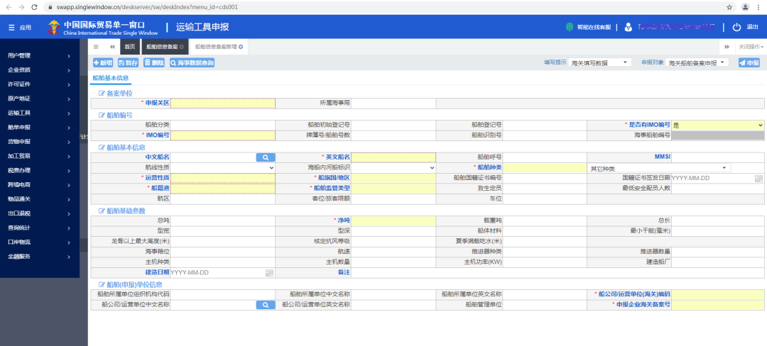 【通关监管】船舶运营及相关业务海关备案指南