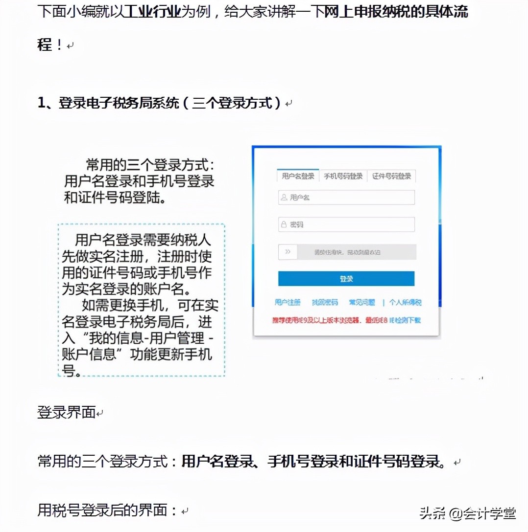 新手会计不懂如何报税？一套标准网上报税流程演示，教你怎么操作