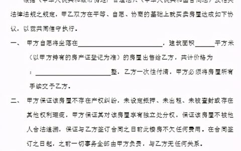 房屋买卖合同协议怎么写及农村房屋买卖协议合同范文