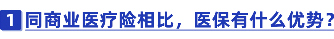 干货！一口气搞懂深圳医保一二三档，这样用更省钱