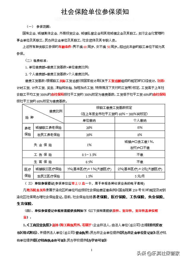 公司交社保的流程