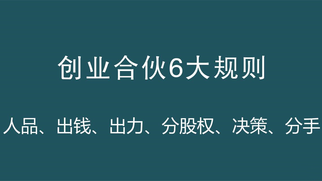 股权、股份、合伙人，这篇文章终于说清楚了