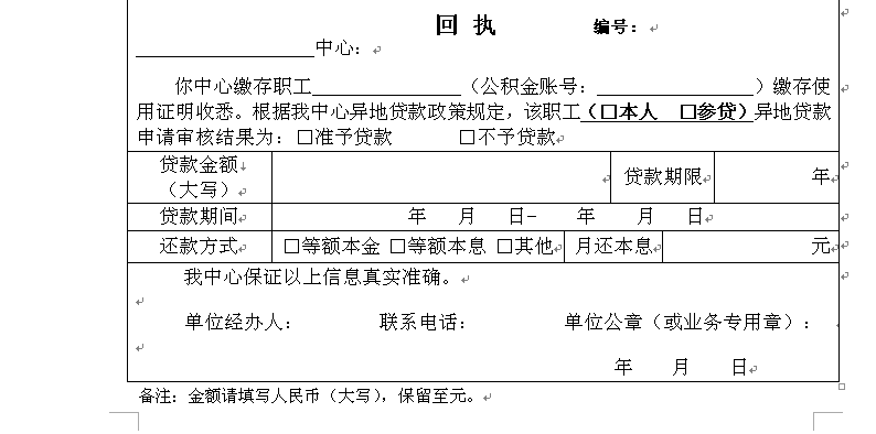 异地公积金贷款流程