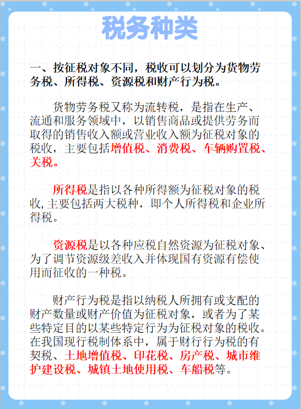 7大税务种类，新手会计税务工作的法宝，超实用