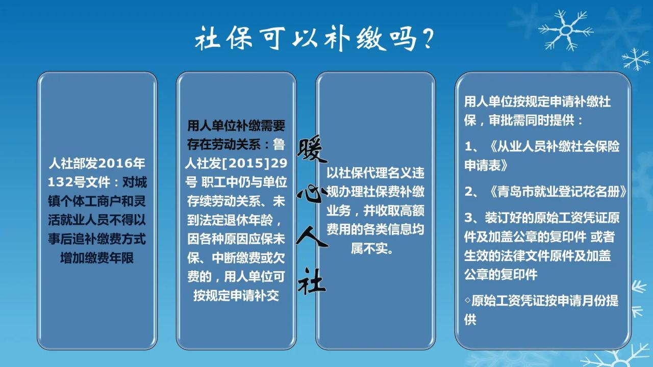 补缴2011到2020年的养老保险，有哪些办法？关于补缴的规定是这样