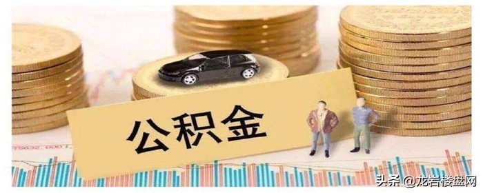 如何查询住房公积金个人账户余额