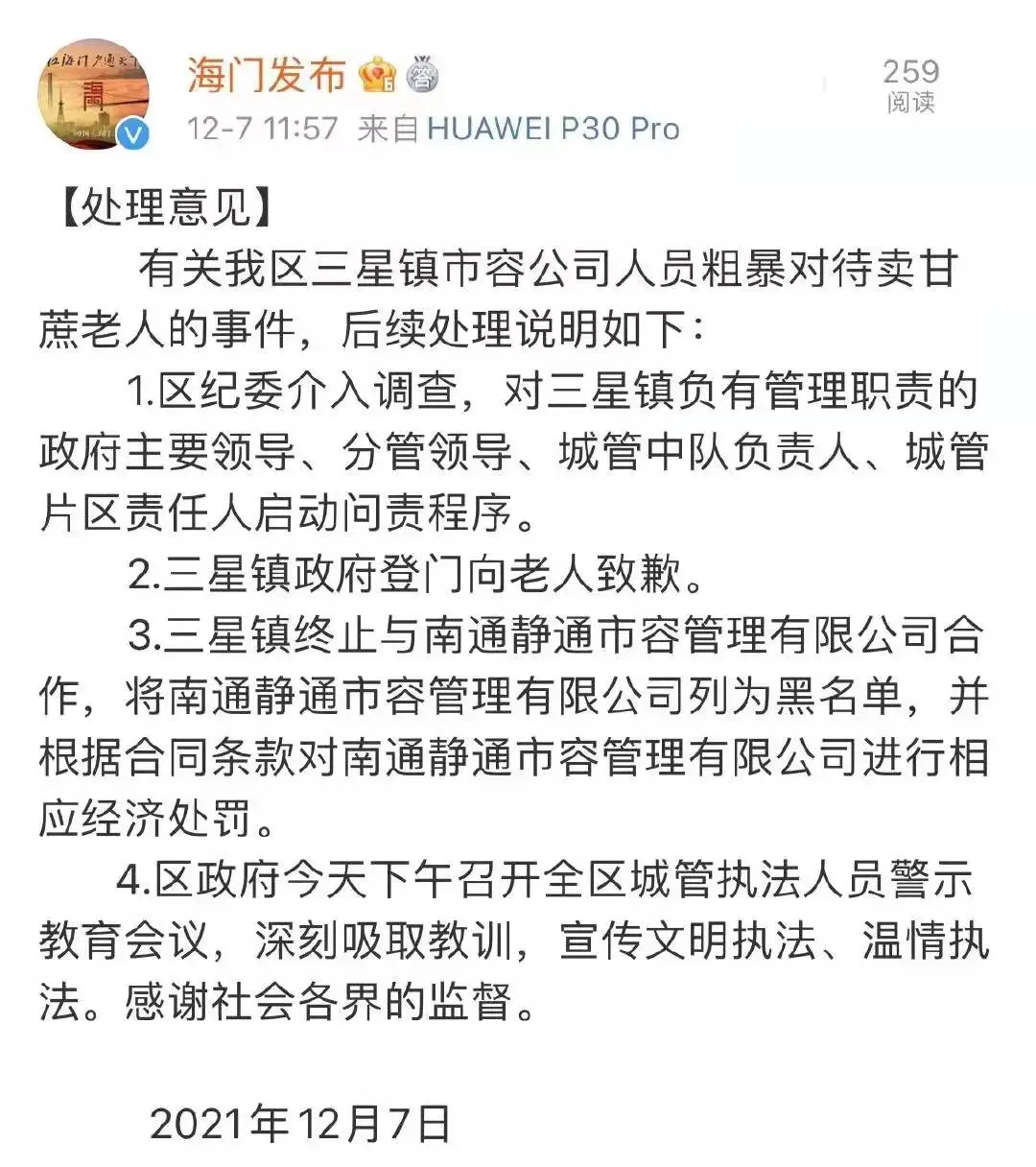 卖甘蔗老人遭“黑制服”围抢，当街痛哭！当地纪委介入调查，启动问责