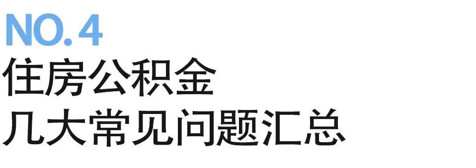 7月起！深圳公积金又有新变化！你的工资有11620元吗？