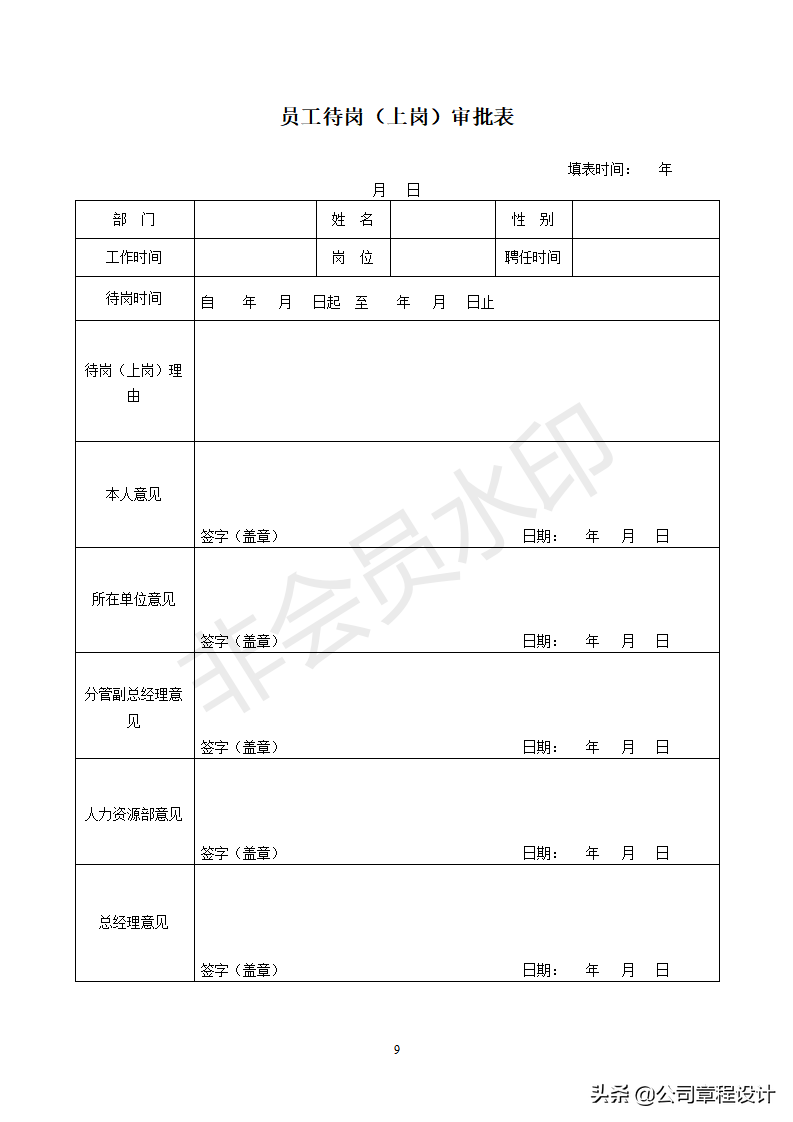 员工待岗协议