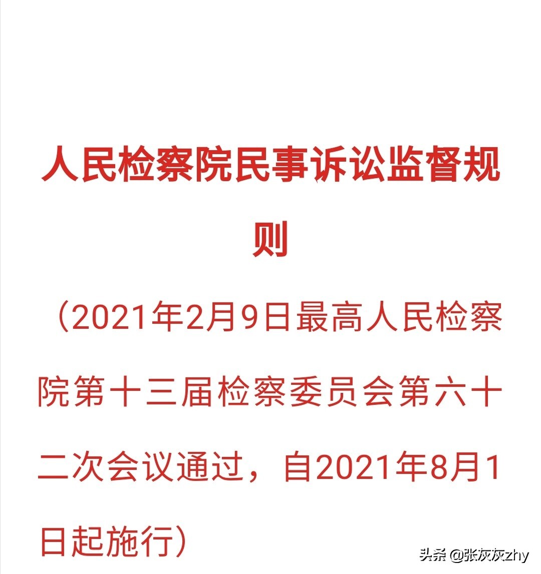 人民检察院抗诉规则、什么情况下可以提出抗诉、及申请复查期限