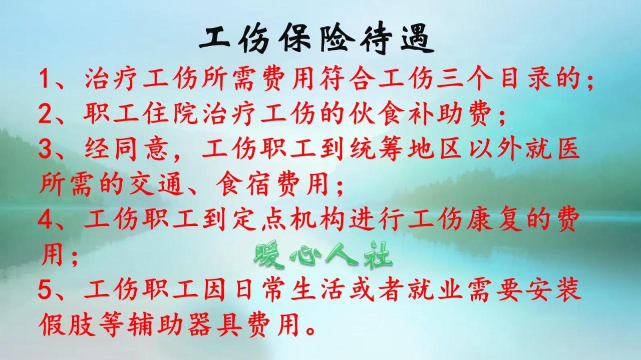 受工伤之后，除了社保有赔偿，用人单位也要赔偿吗？看这七种待遇