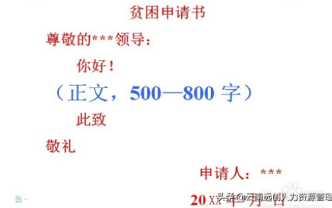 申请低保怎么写申请书及最新农村低保申请书范文