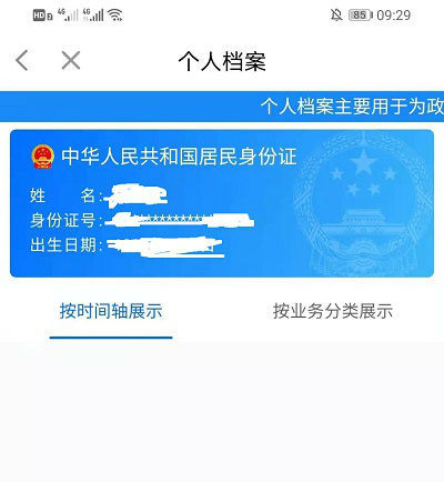 个人档案查询网上查询怎么查？抖音个人档案查询入口地址