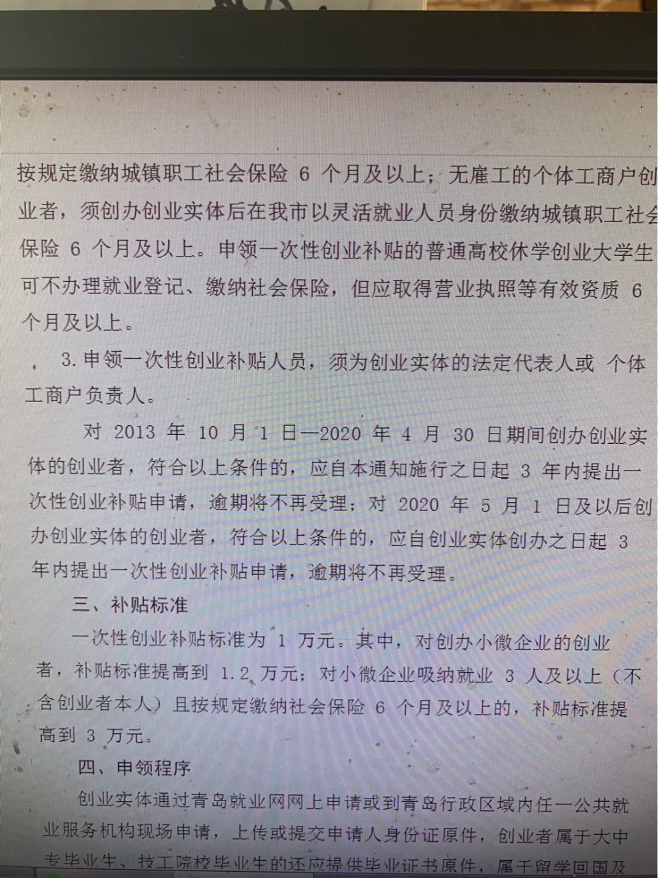 国家鼓励扶持创业者，福利来了，最高可获得3万元