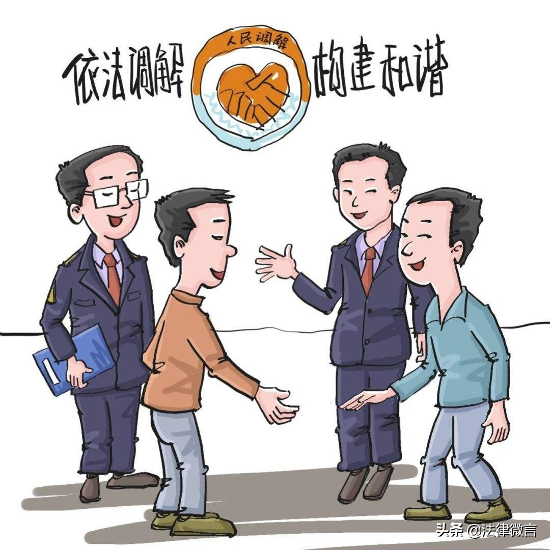 法院主持下的调解，和私下达成的调解，到底有什么不同？